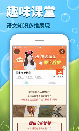 出口成章app官方版3