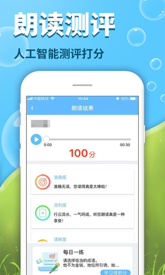 出口成章app官方版2