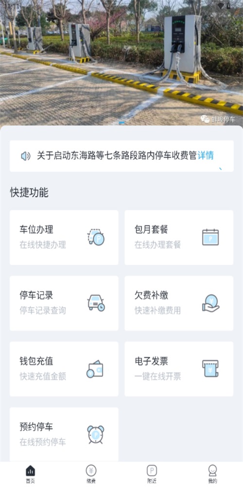 蚌埠城投停充app2