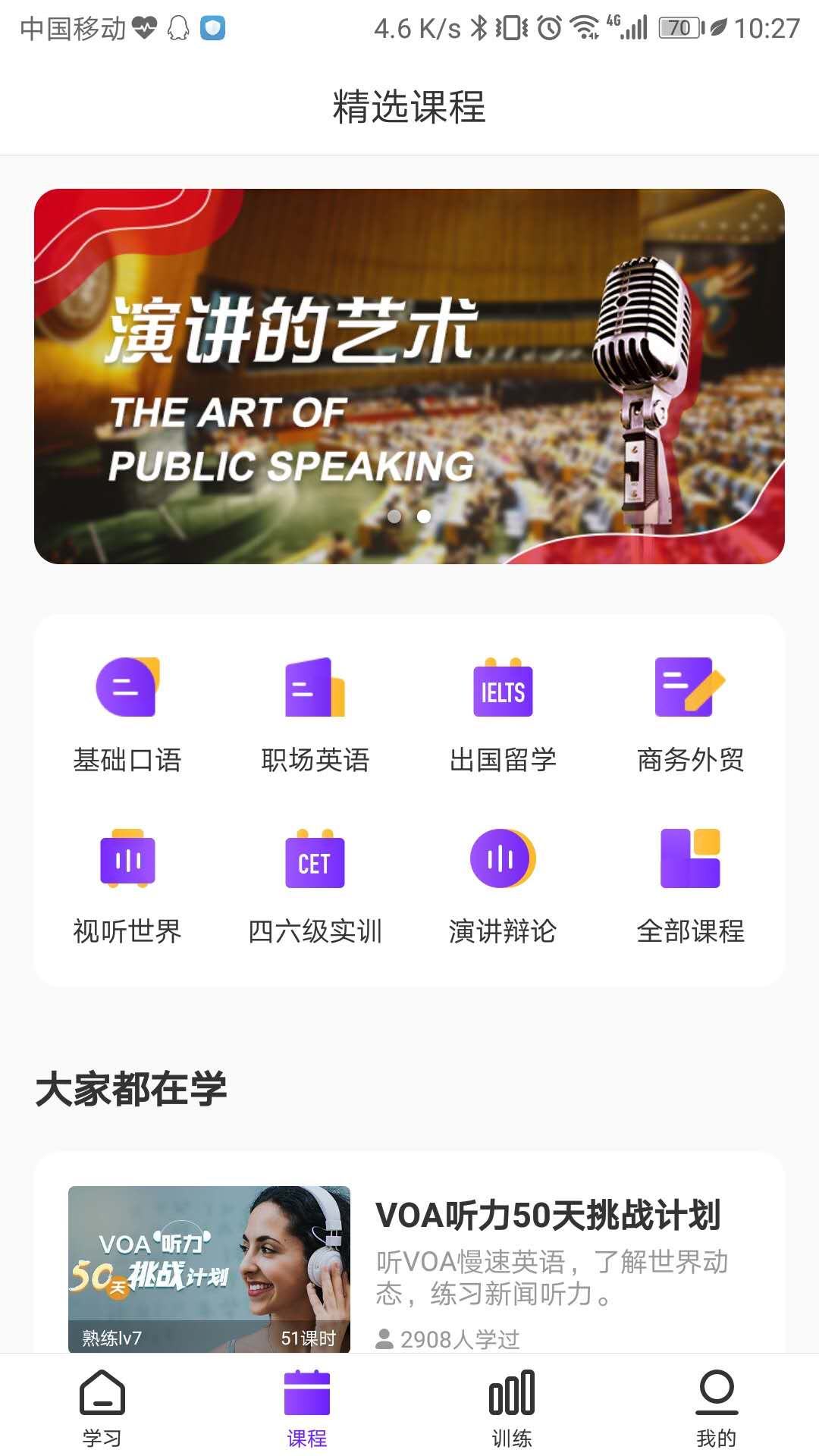 utalk视听实训手机版1