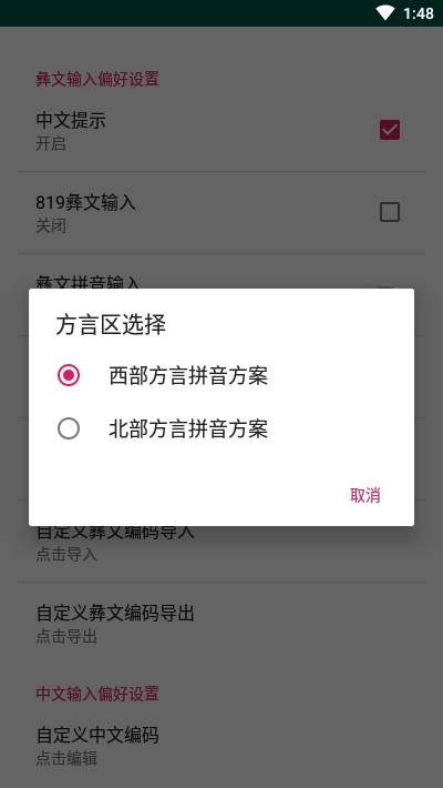 零彝输入法app最新版1