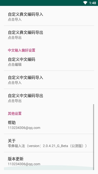 零彝输入法app最新版3