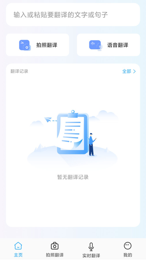 全能翻译宝app最新版3