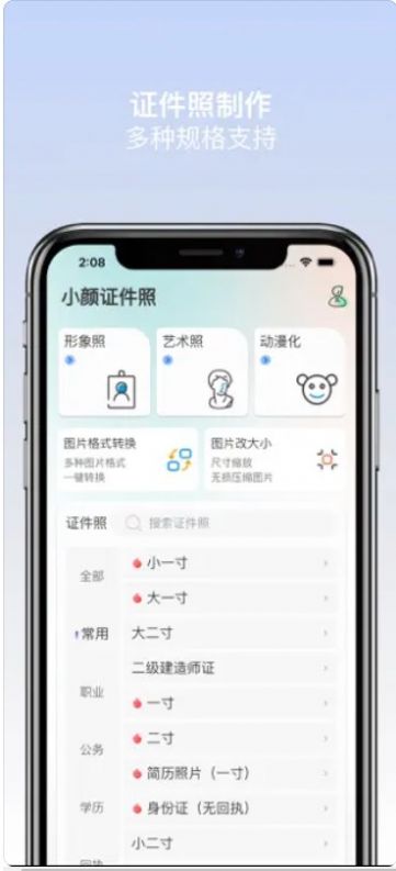 小颜证件照app官方版1