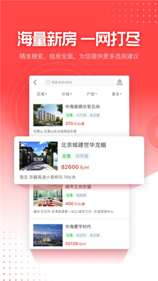 焦点好房app官方版2