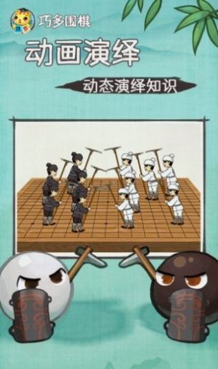 巧多围棋教学合集2