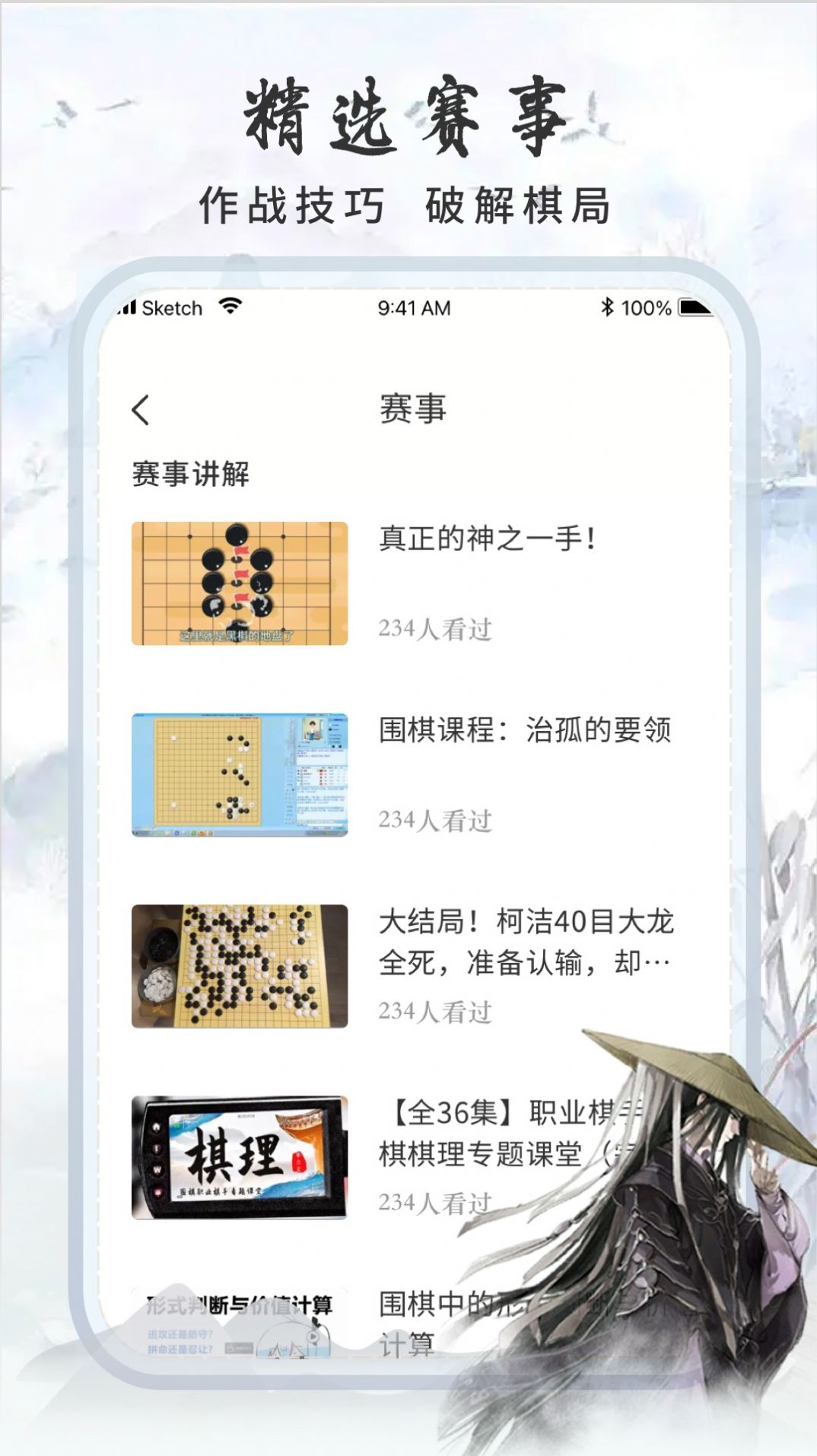 围棋速成3