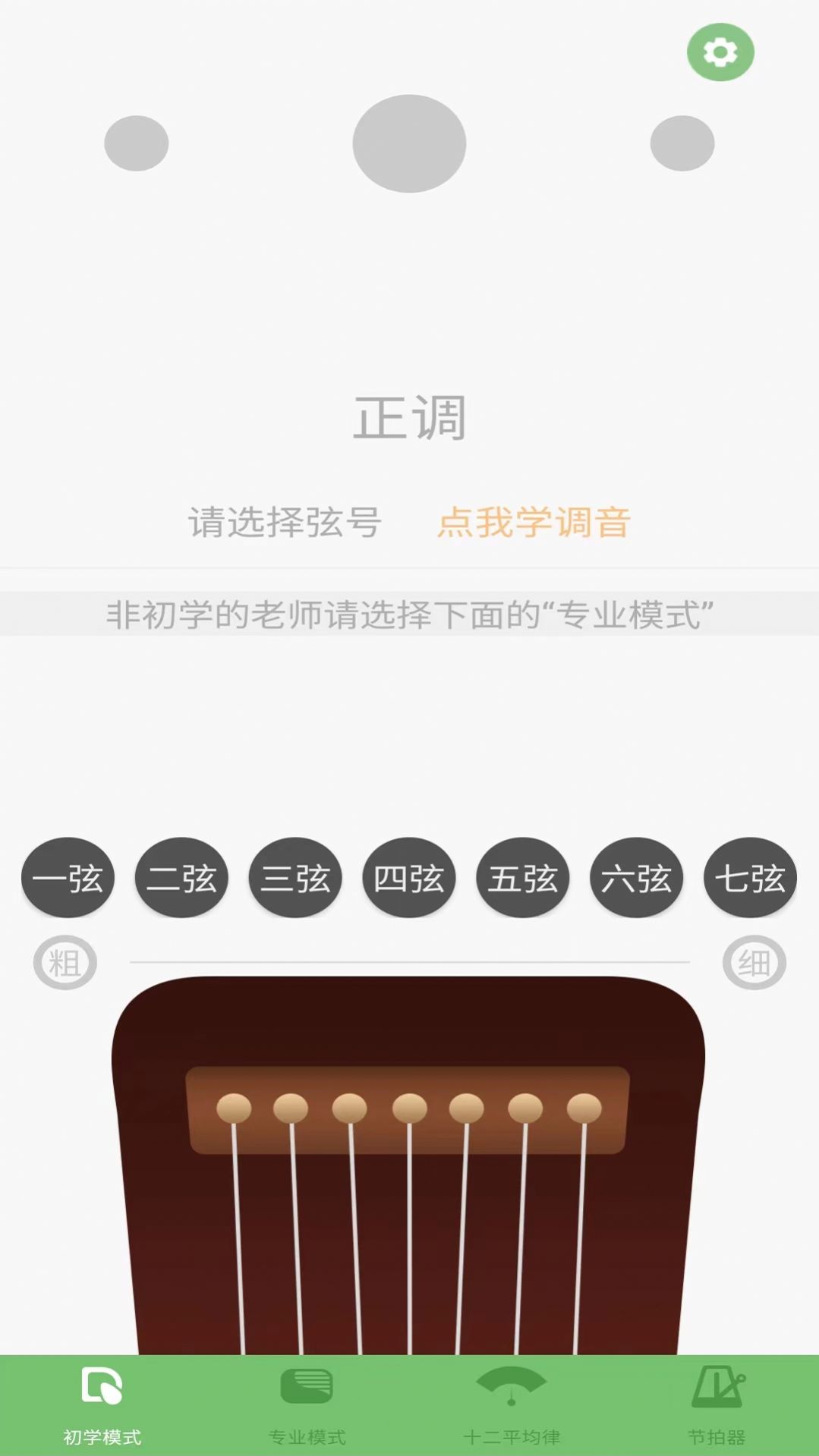 智能古琴调音器app最新版2