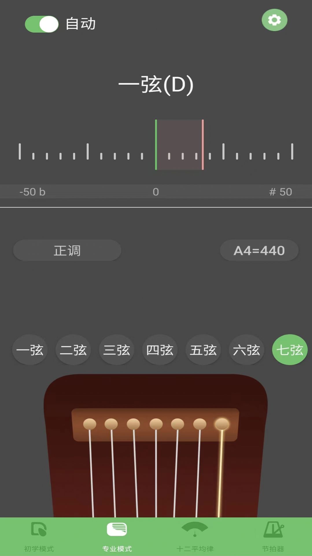 智能古琴调音器app最新版3