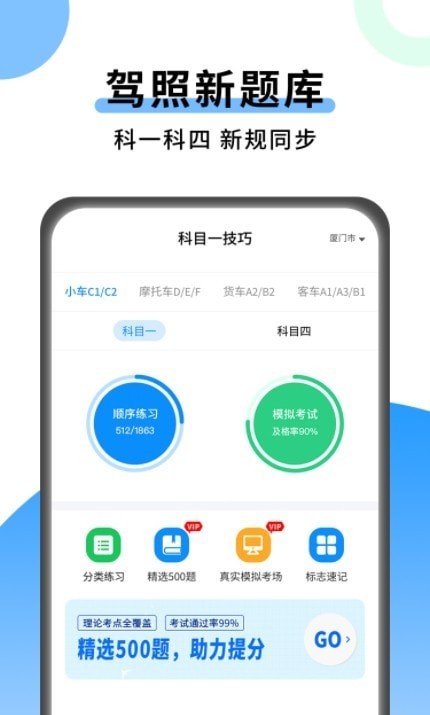 科目一技巧APP官方版