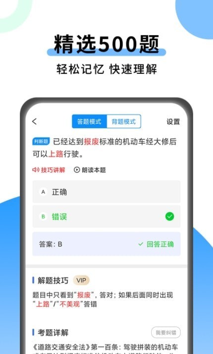 科目一技巧APP官方版2