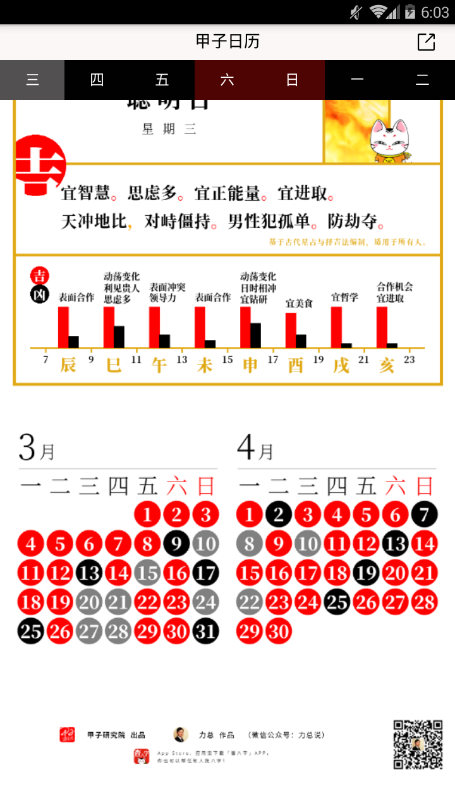 甲子日历1