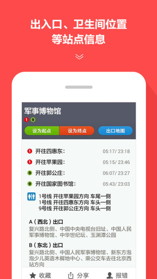 地铁通app最新版1