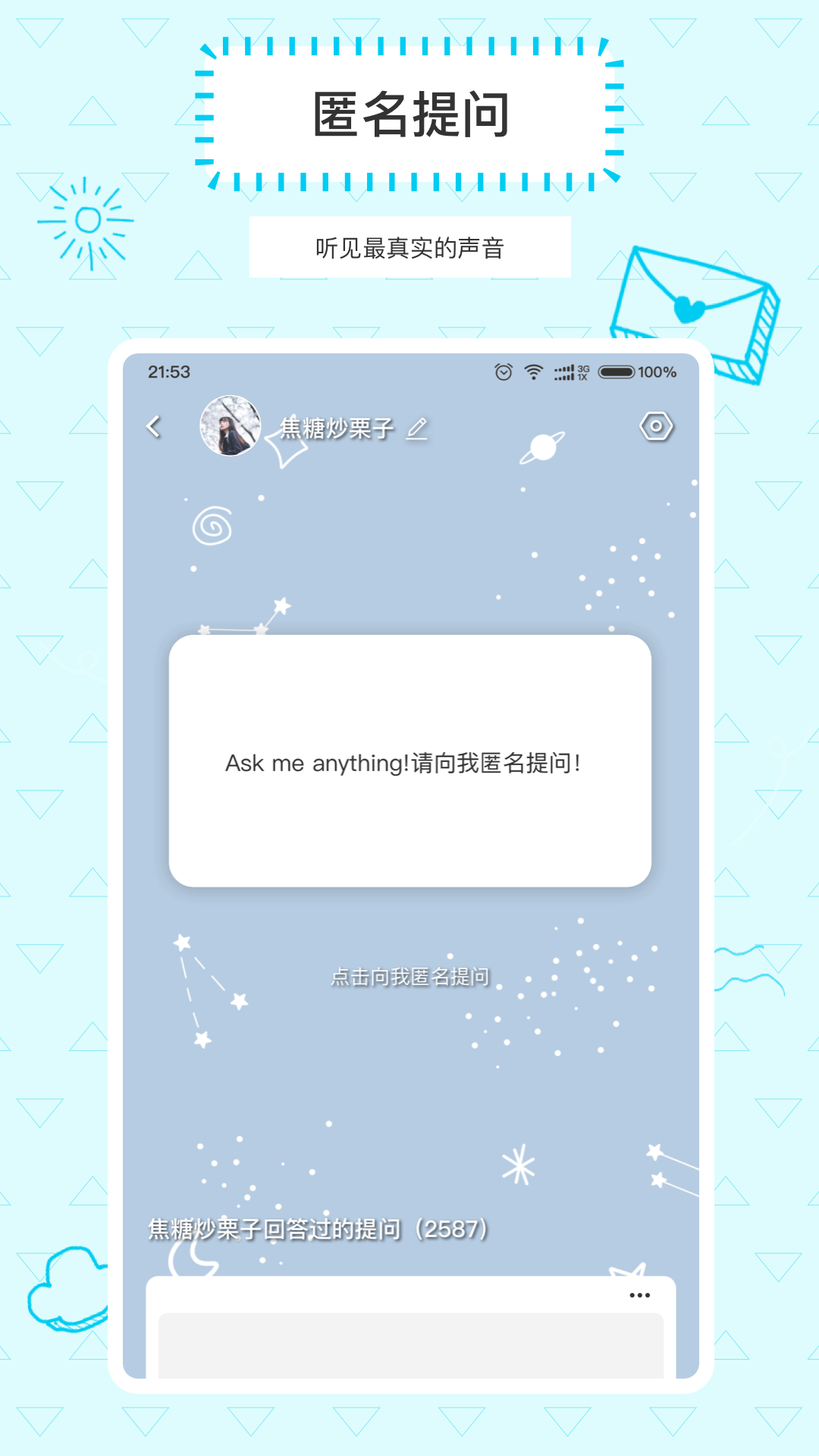 Askbox提问箱app1