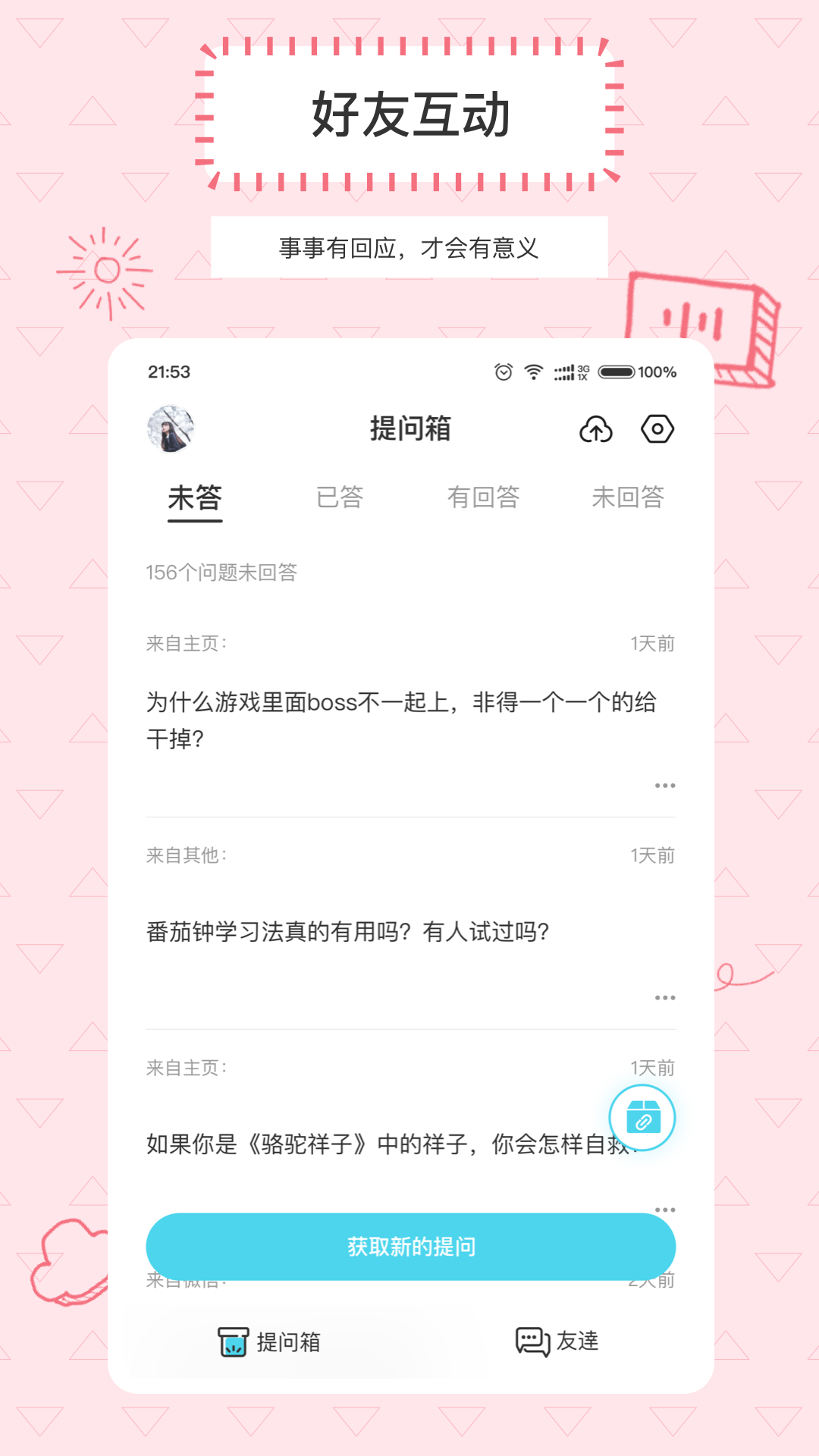 Askbox提问箱app2