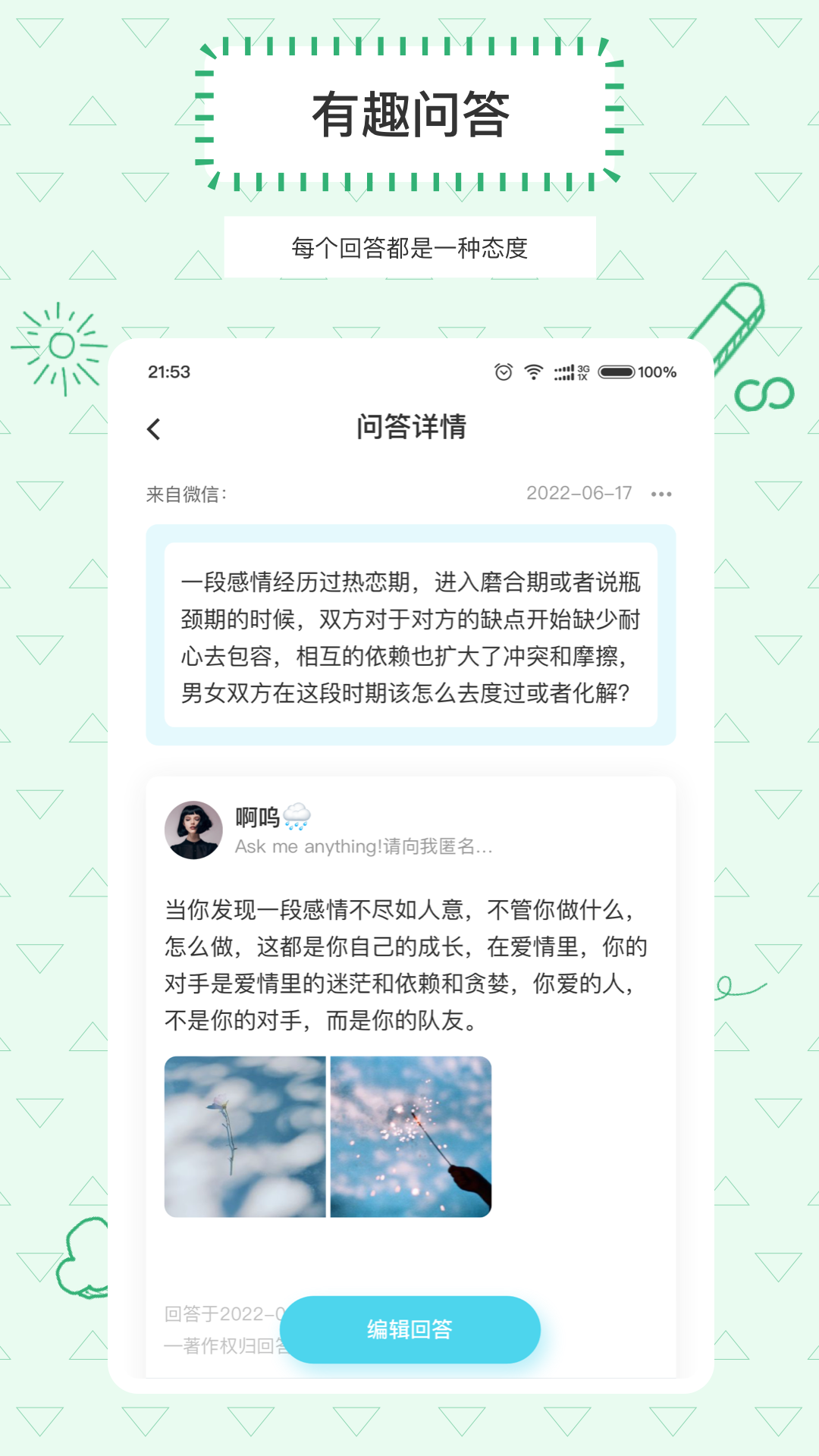 Askbox提问箱app3