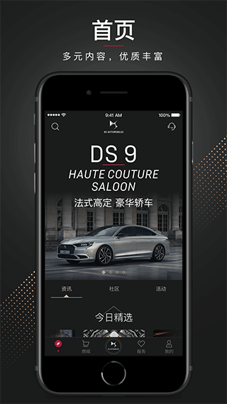 ds汽车app