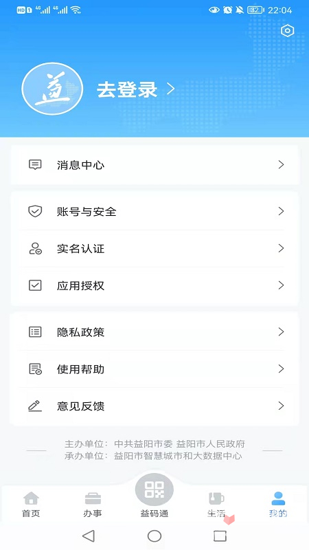 益办事app安卓版2