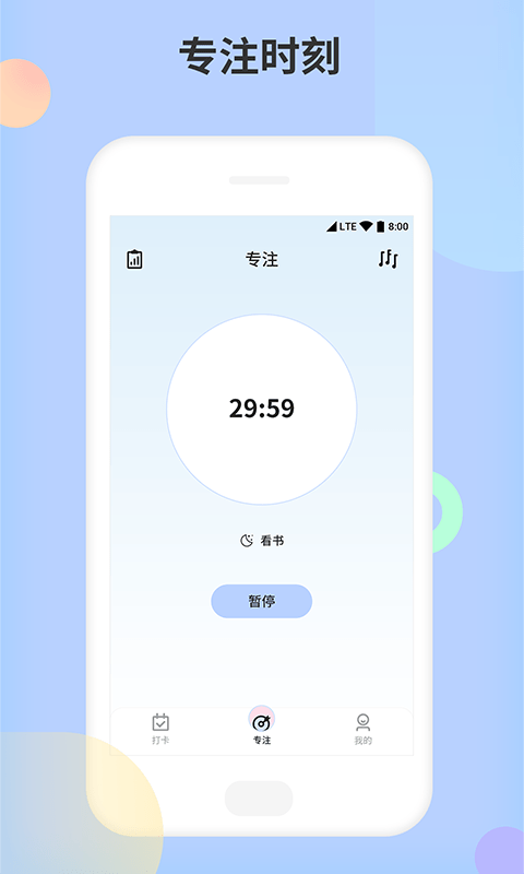 小习惯天天打卡app1