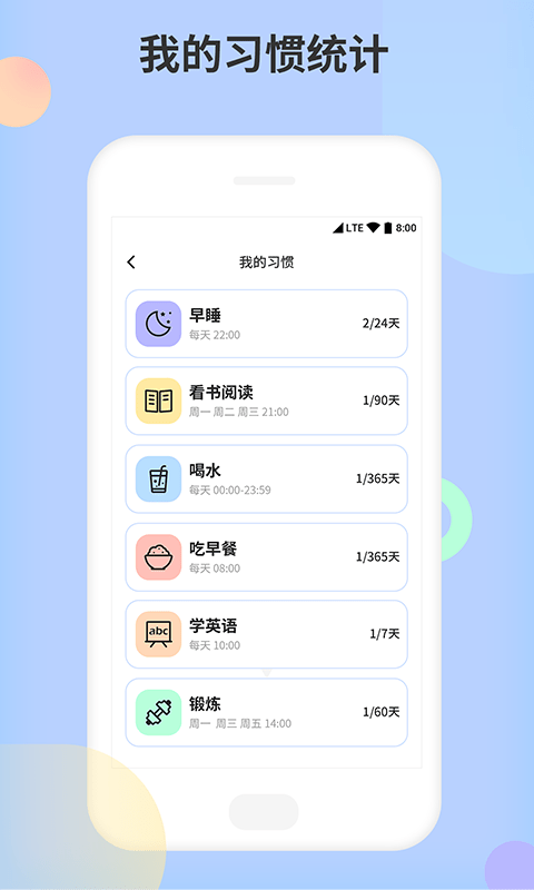 小习惯天天打卡app3