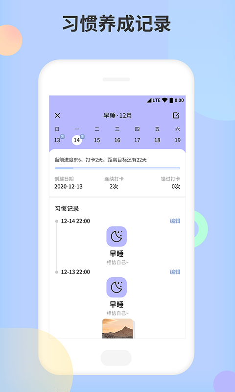 小习惯天天打卡app2