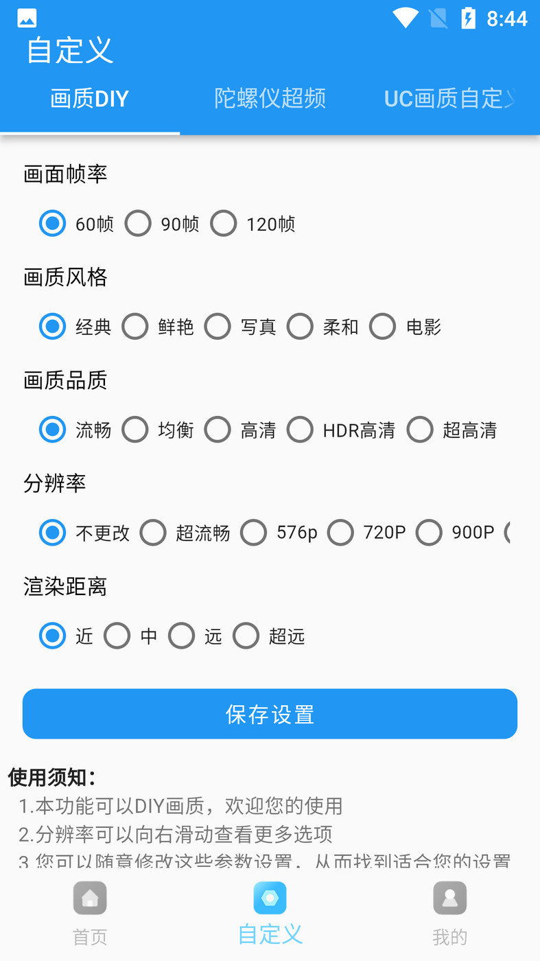 画质超人app1