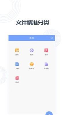 快文件APP1