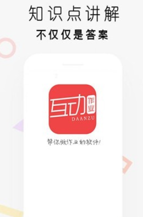 作业互动组v1.42