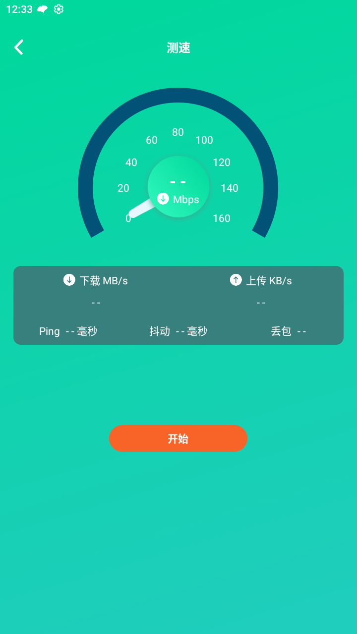 超快wifi助手app安卓版2