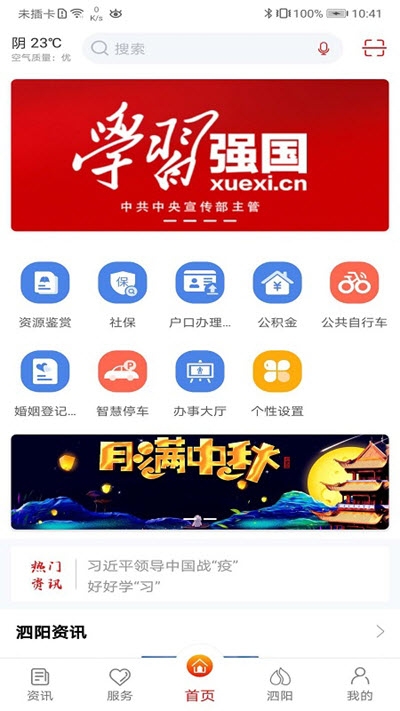 我的泗阳app官方版3