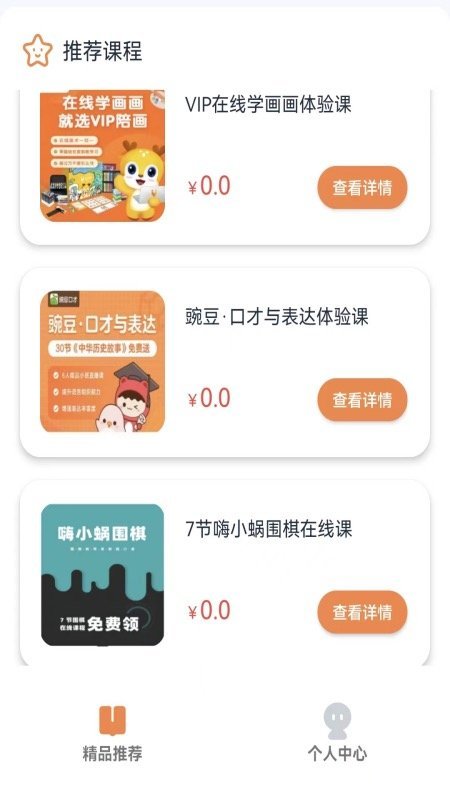 果然学堂app官方正版3