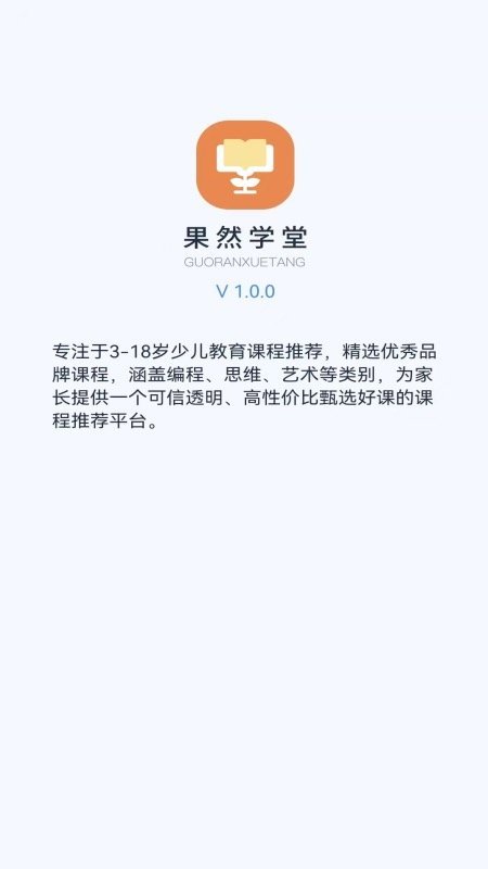 果然学堂app官方正版2