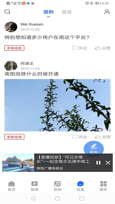 云上南阳app1