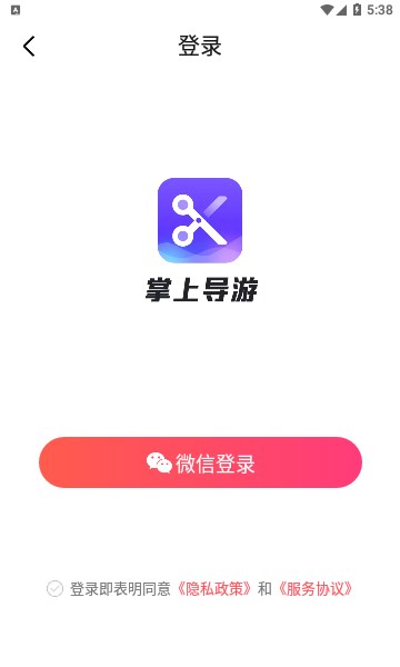 掌上导游APP官方版2