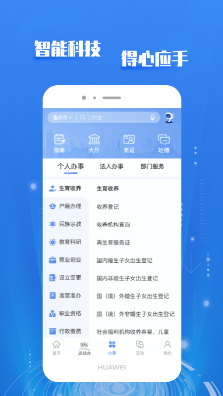 重庆市政府app1