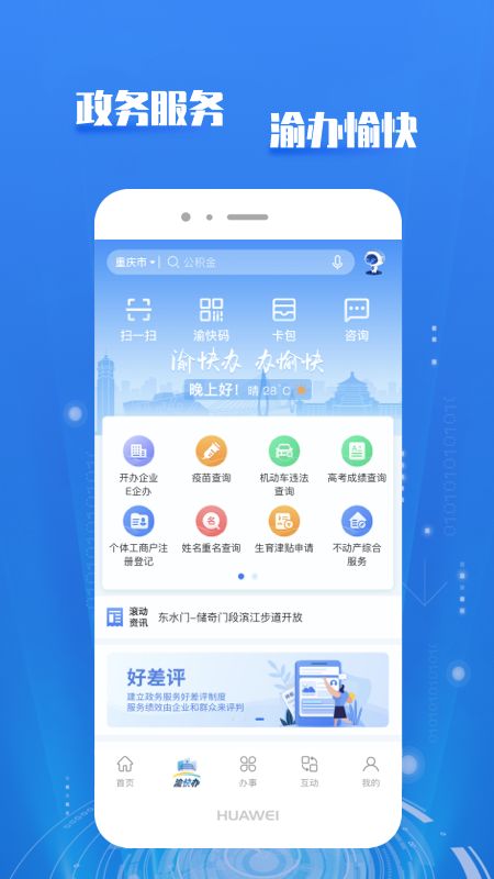 重庆市政府app2