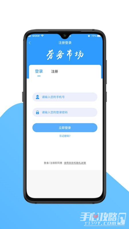 国达劳务app2