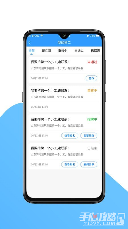 国达劳务app3