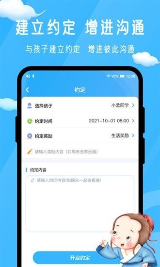 孟母守护v1.0.11