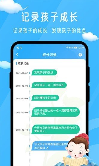 孟母守护v1.0.13