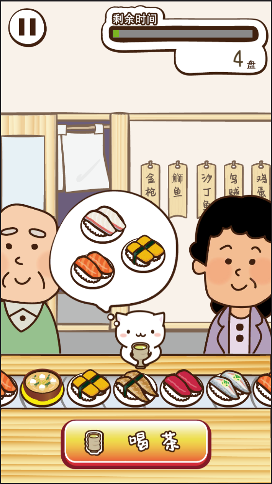 猫咪寿司2