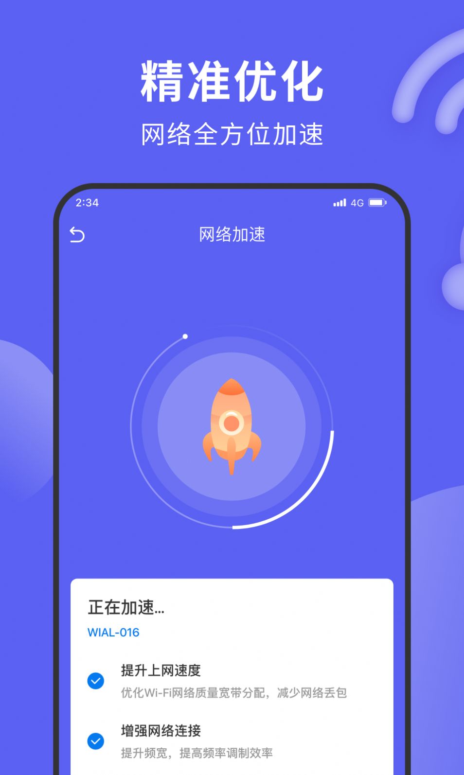 德讯上网精灵app官方版1