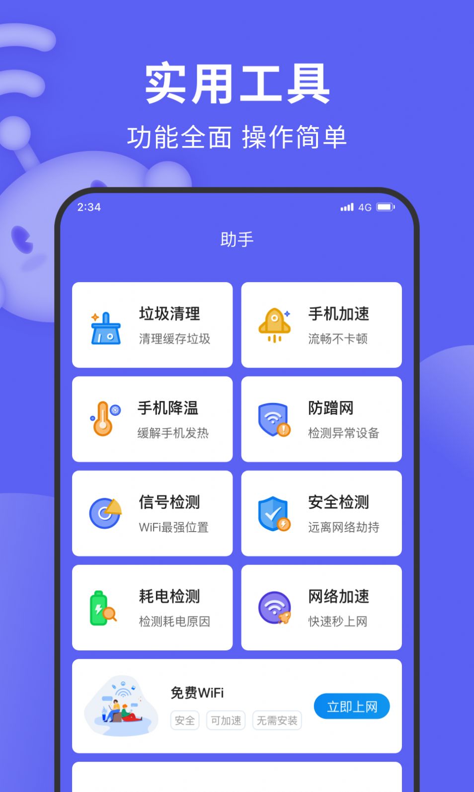 德讯上网精灵app官方版2