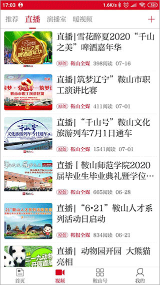 鞍山云app2