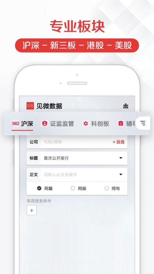 见微数据app最新版