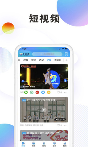 西安发布app客户端1