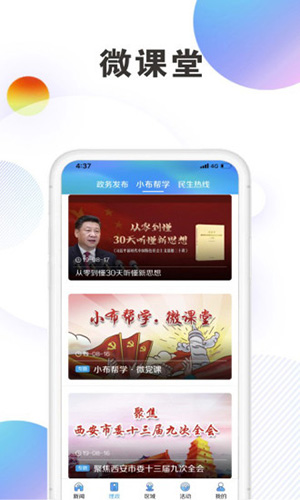 西安发布app客户端3