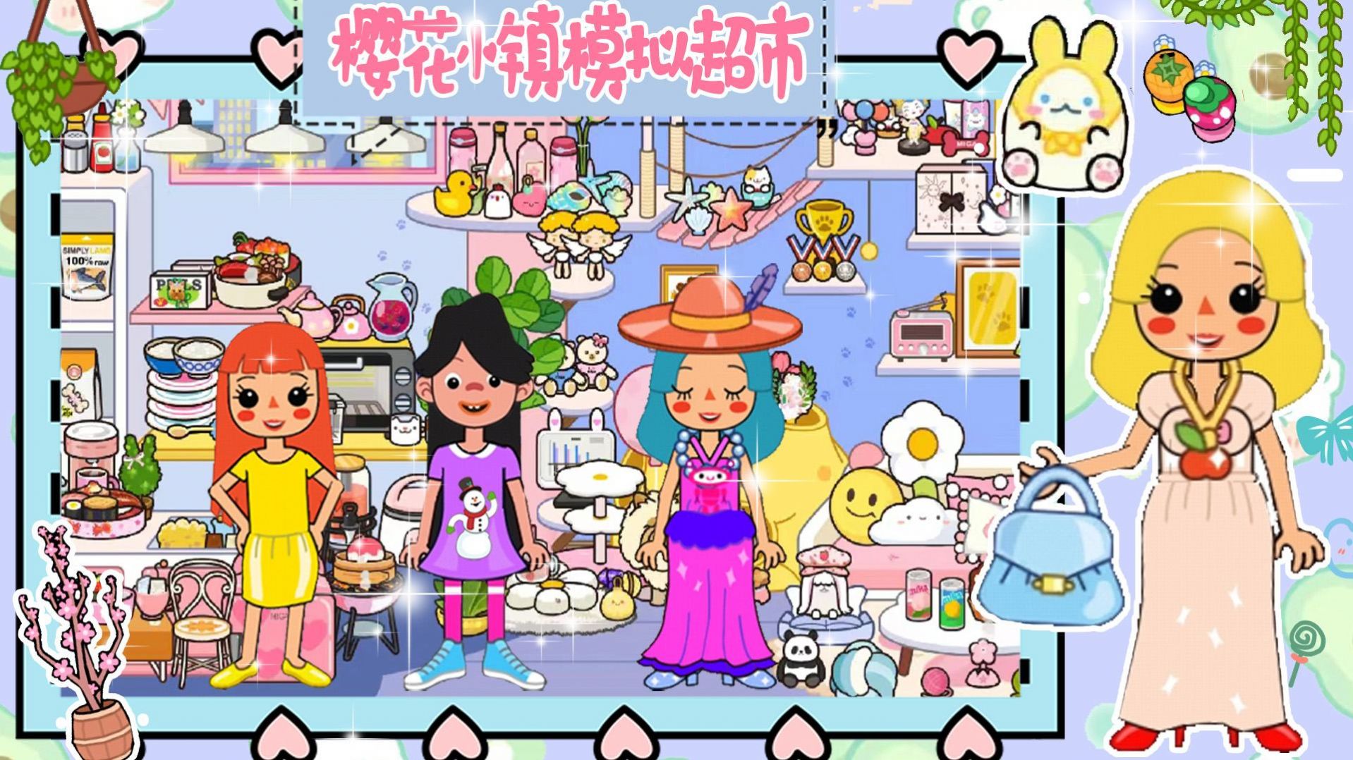 樱花小镇模拟超市游戏官方版3