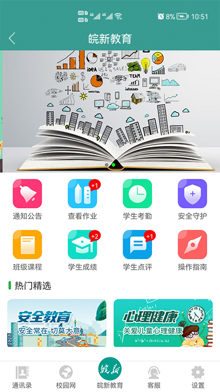 皖新教育app3