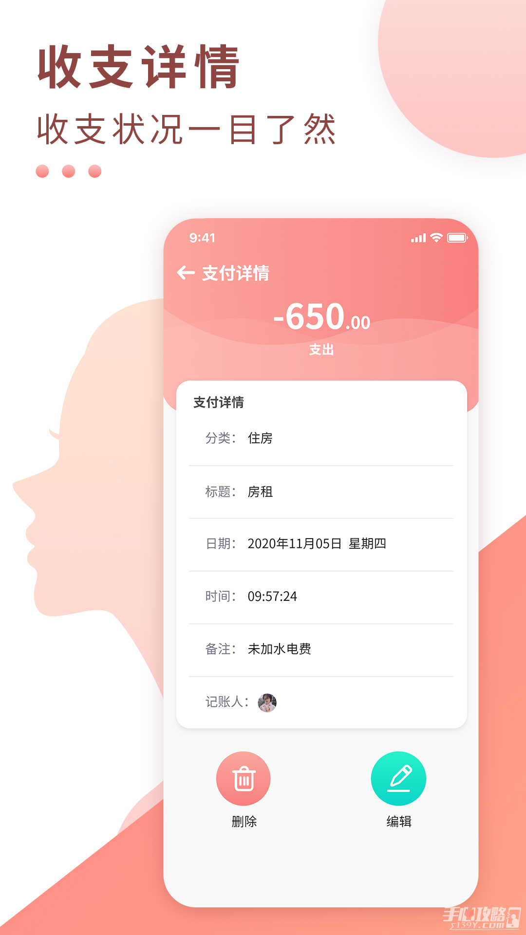 标准记账最新版app1